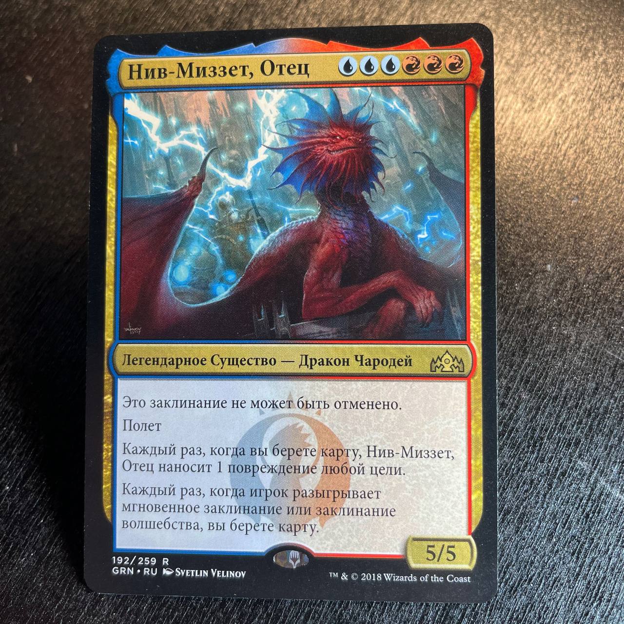 Niv-Mizzet, Parun (RU)