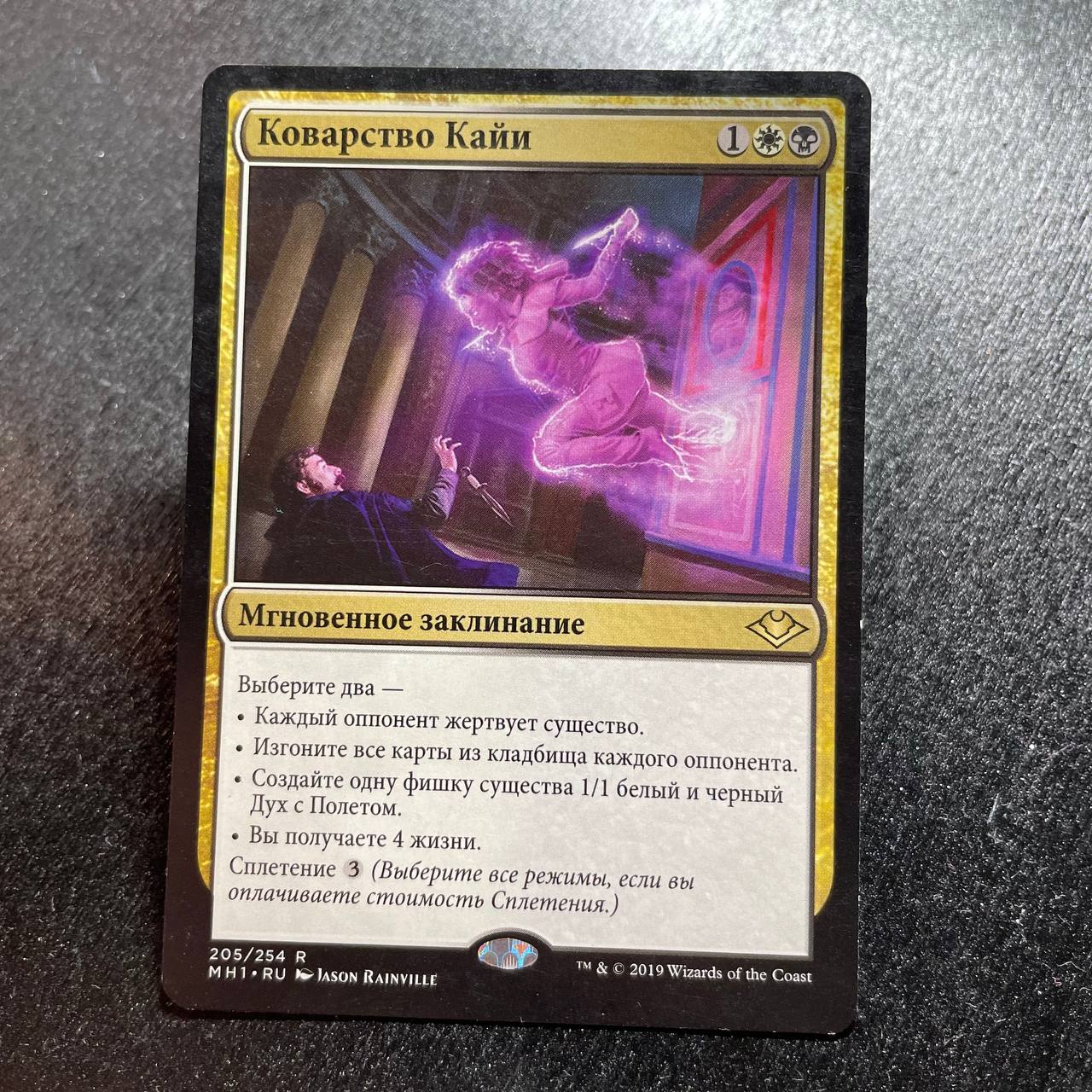 Kaya's Guile (RU)