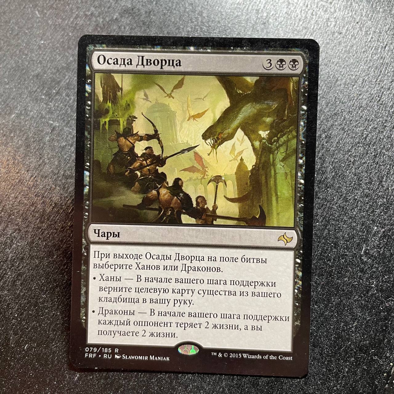 Palace Siege (RU)
