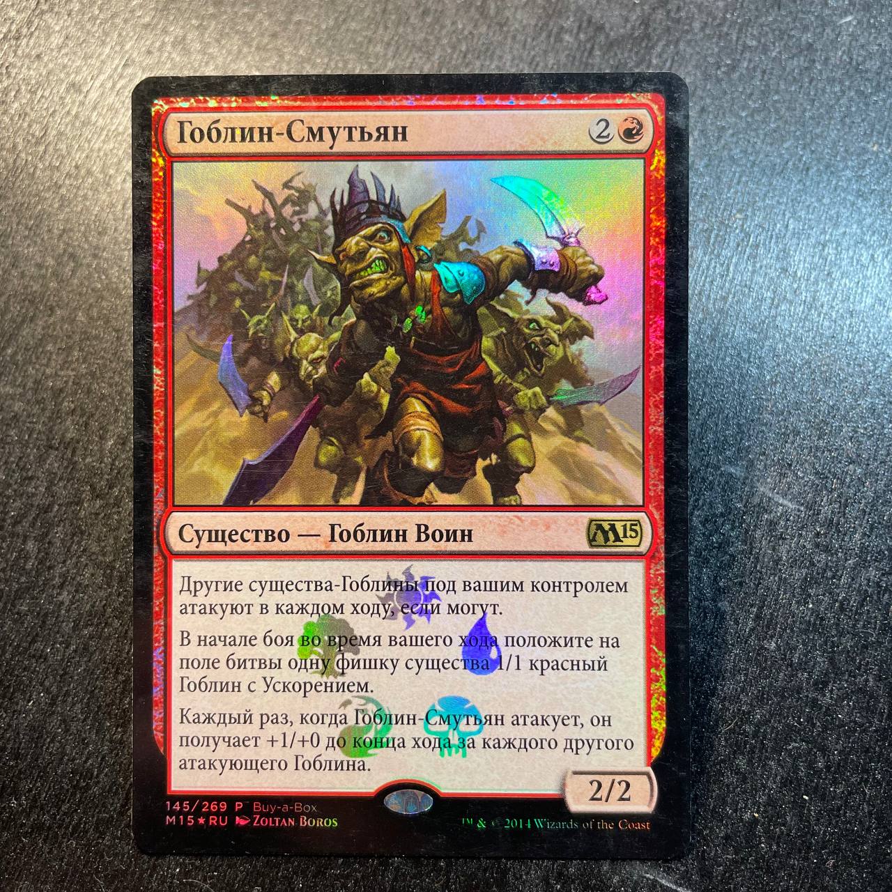 Goblin Rabblemaster FOIL promo (RU)