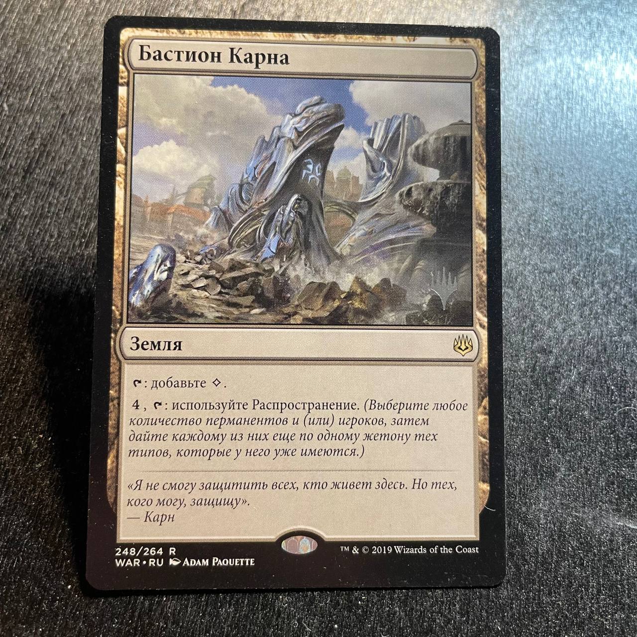 Karn's Bastion pr-p (RU)