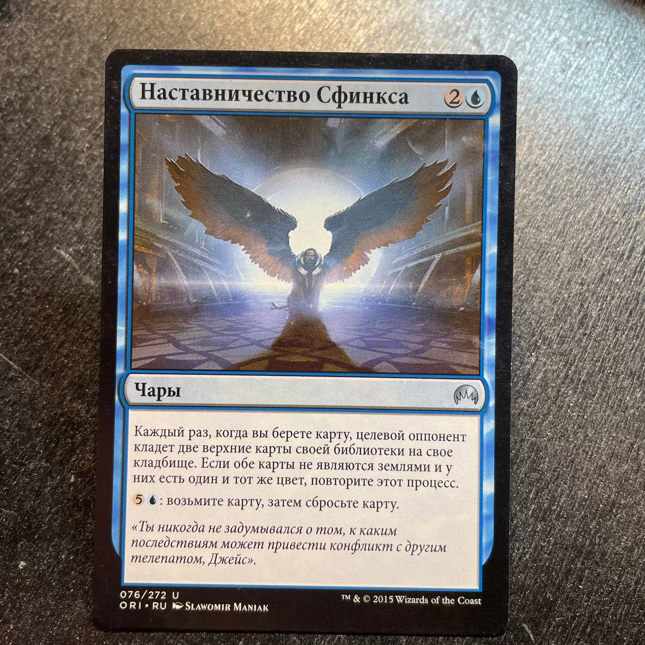 Sphinx's Tutelage (ru)