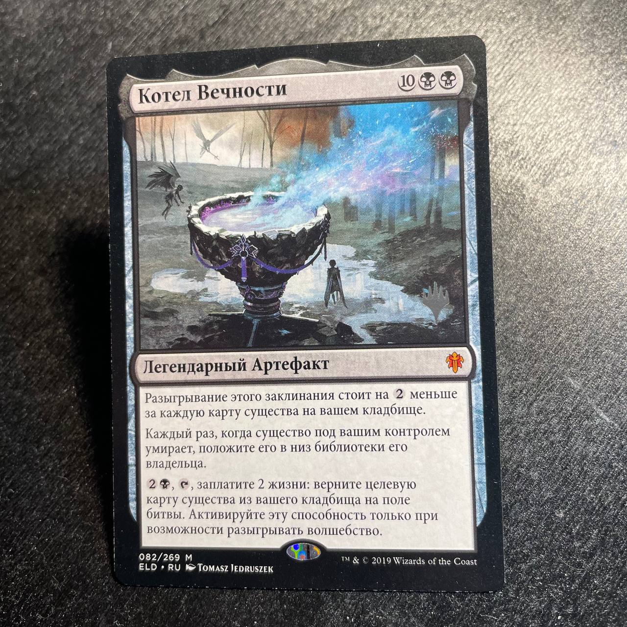 The Cauldron of Eternity (ru) pr-p