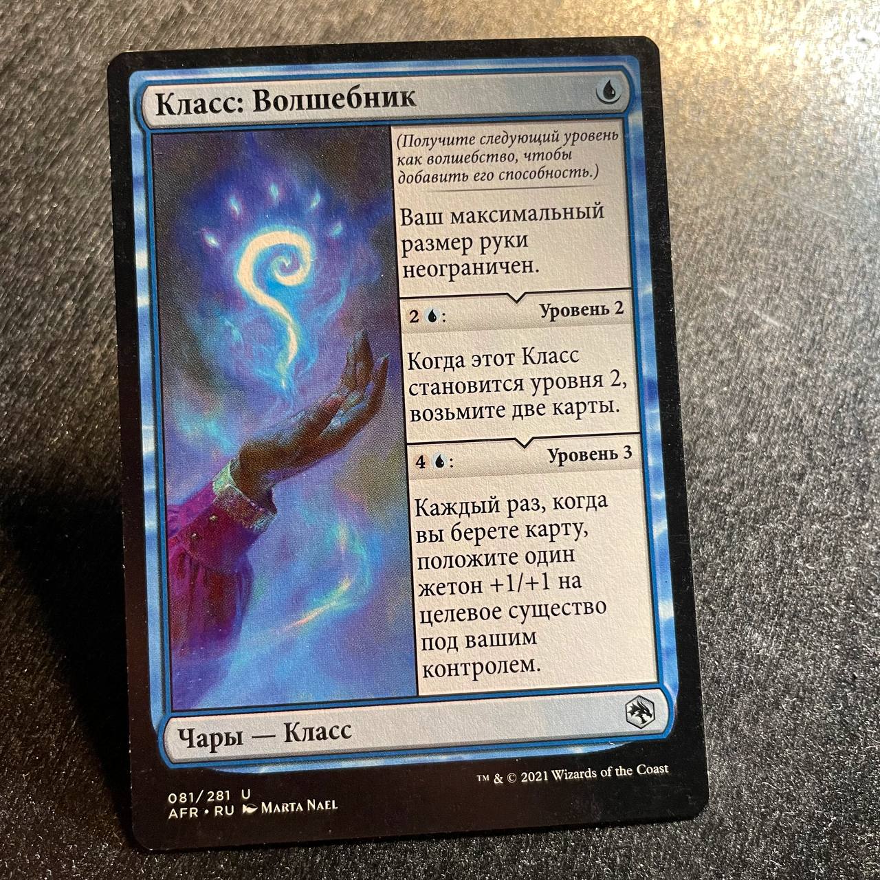 Wizard Class (RU)