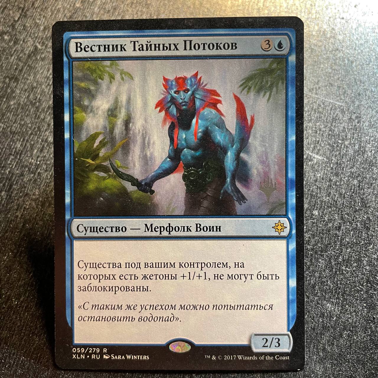 Herald of Secret Streams (ru) (pr-p)