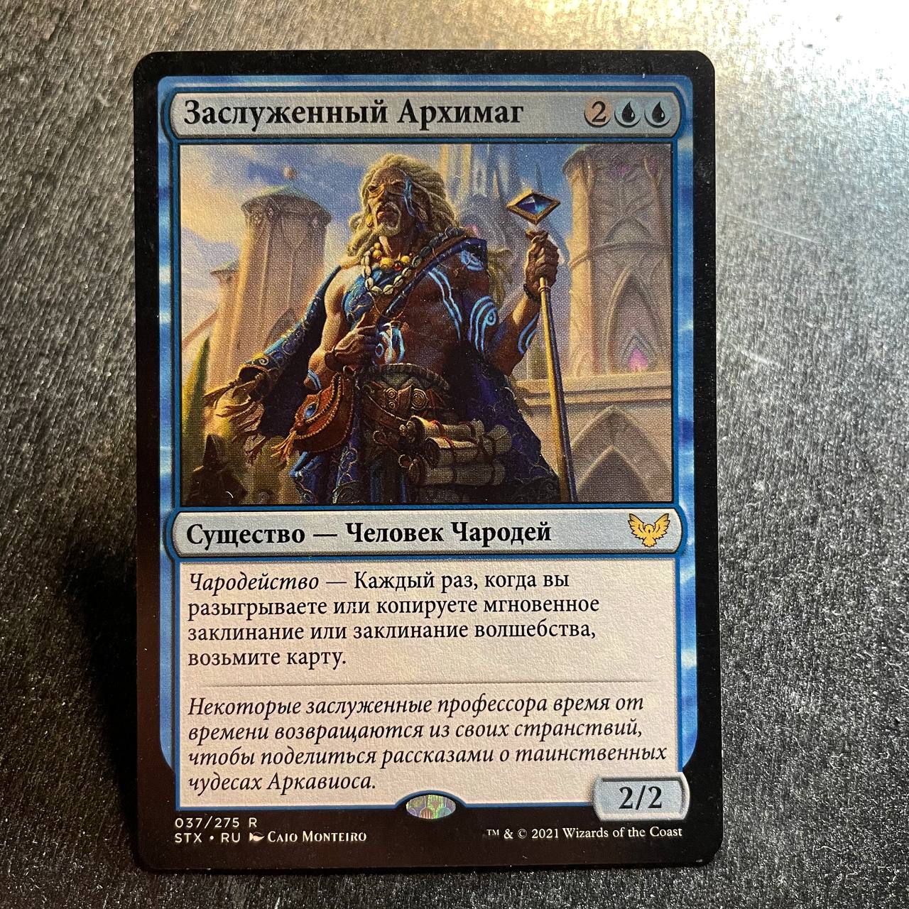 Archmage Emeritus (RU)