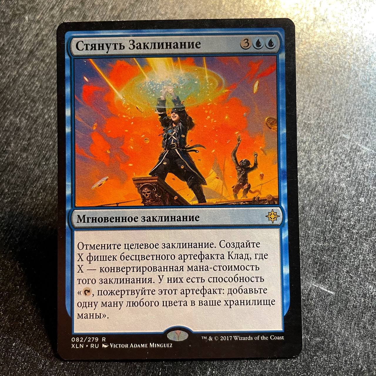 Spell Swindle (RU)