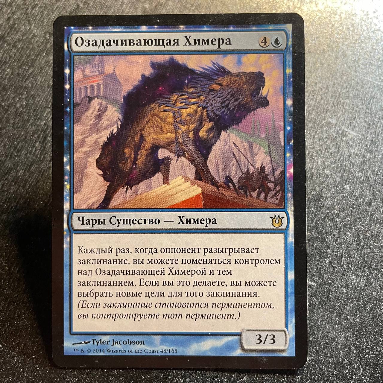 Perplexing Chimera (ru)