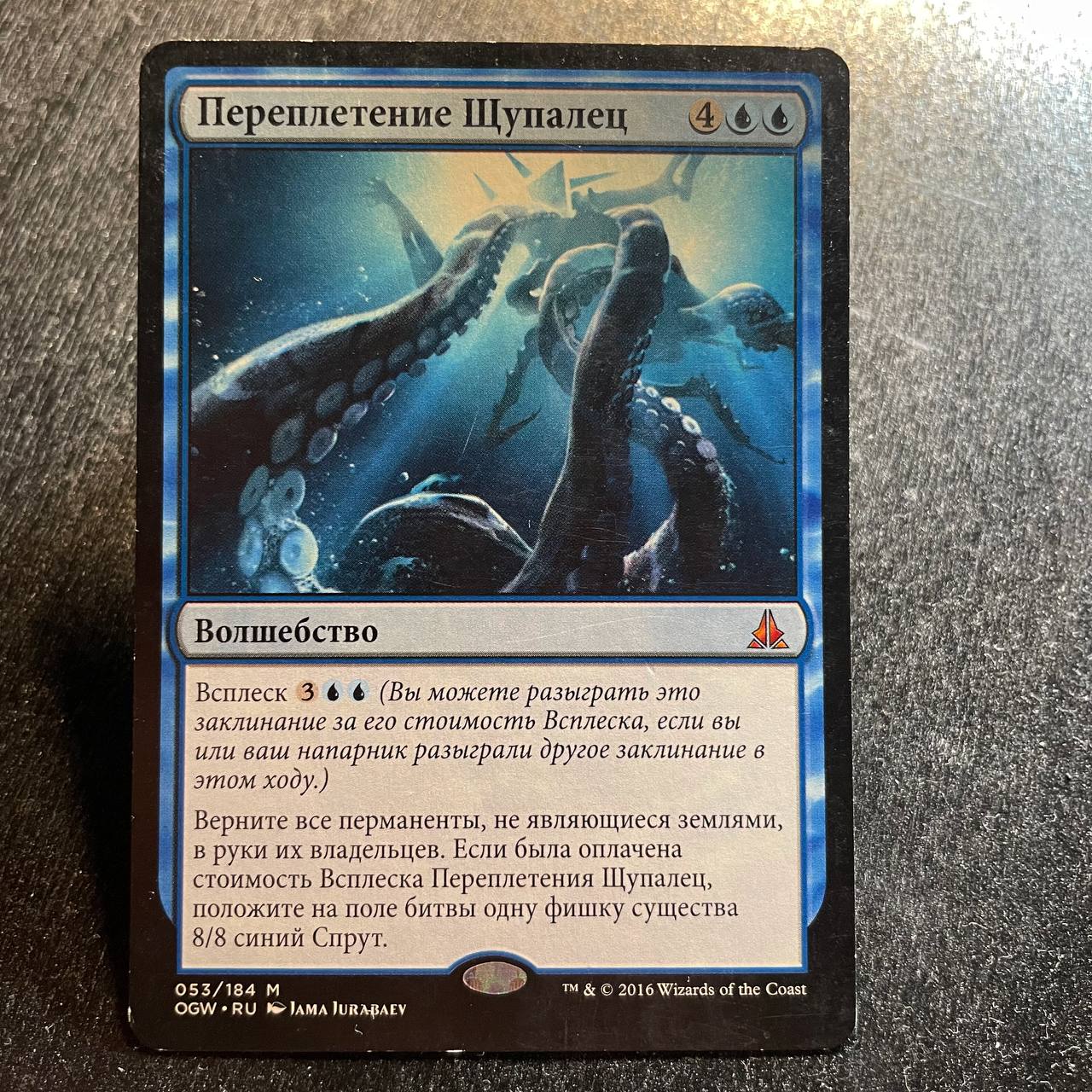 Crush of Tentacles (ru)