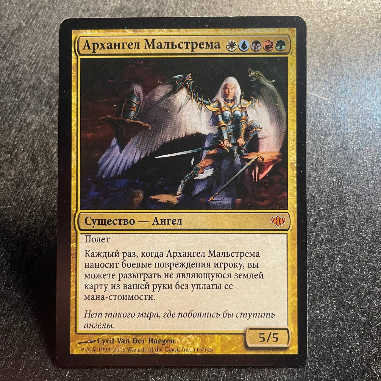 Maelstrom Archangel (ru)