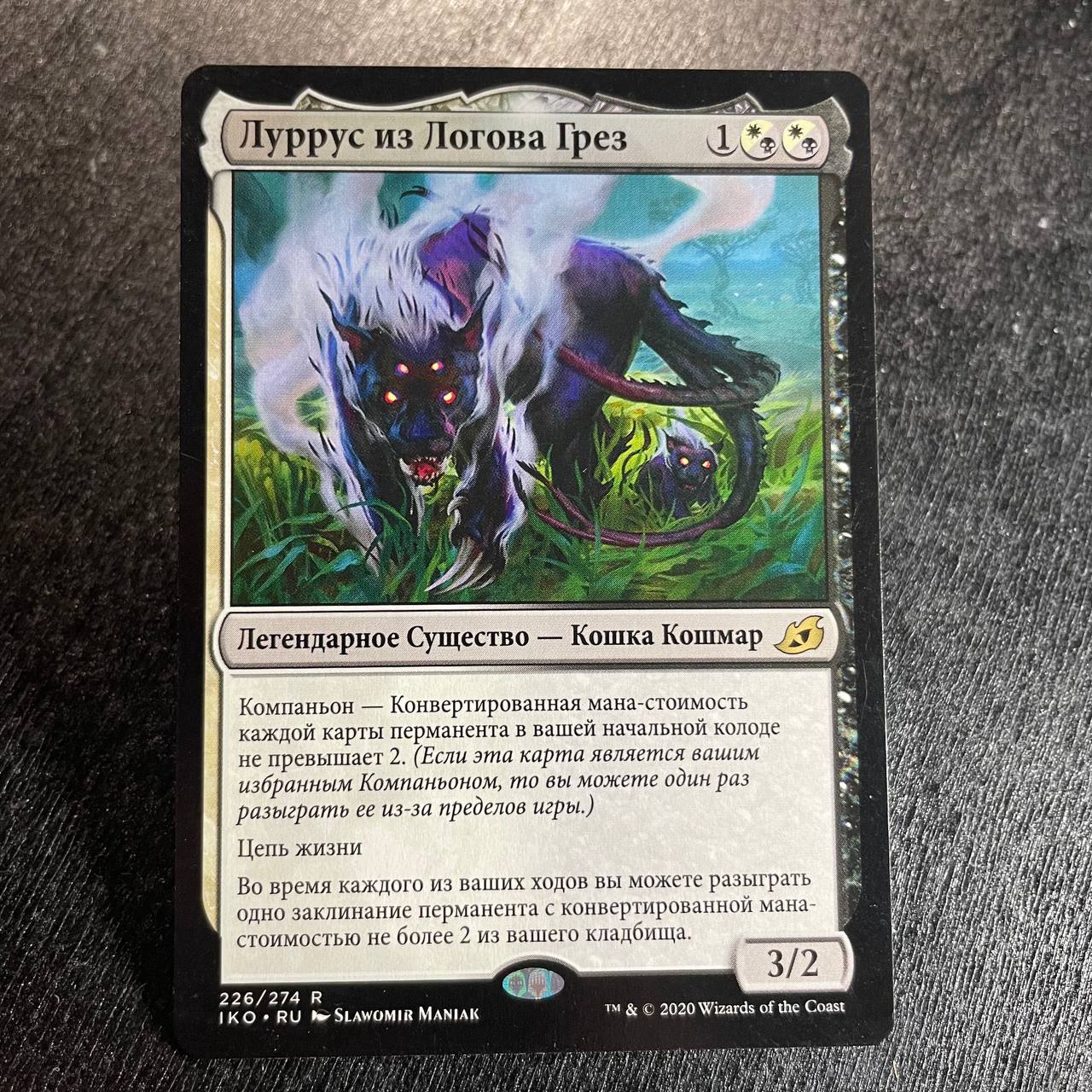 Lurrus of the Dream-Den (ru)