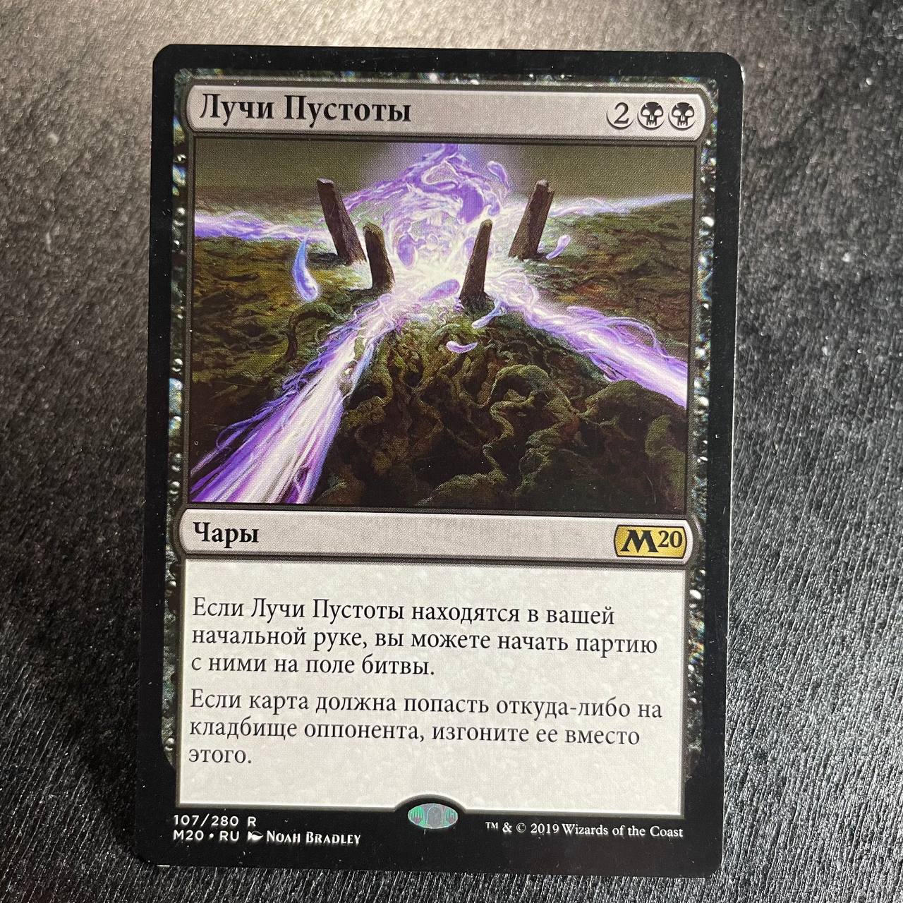 Leyline of the Void (ru)