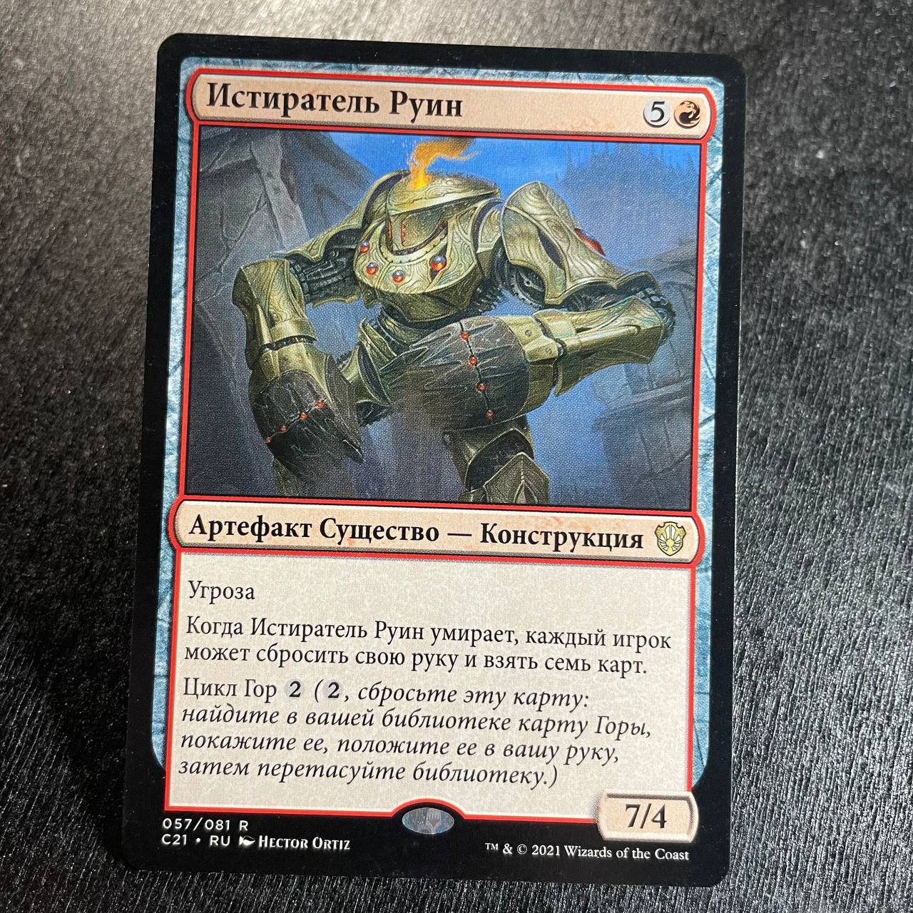 Ruin Grinder (ru)
