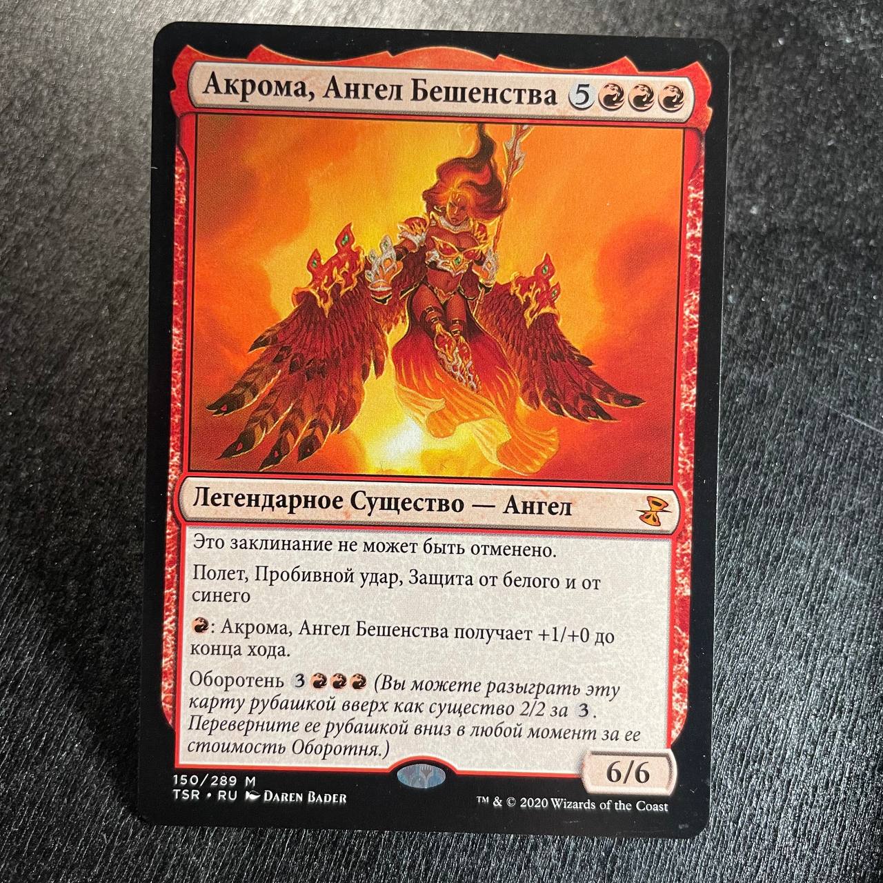 Akroma, Angel of Fury (ru)