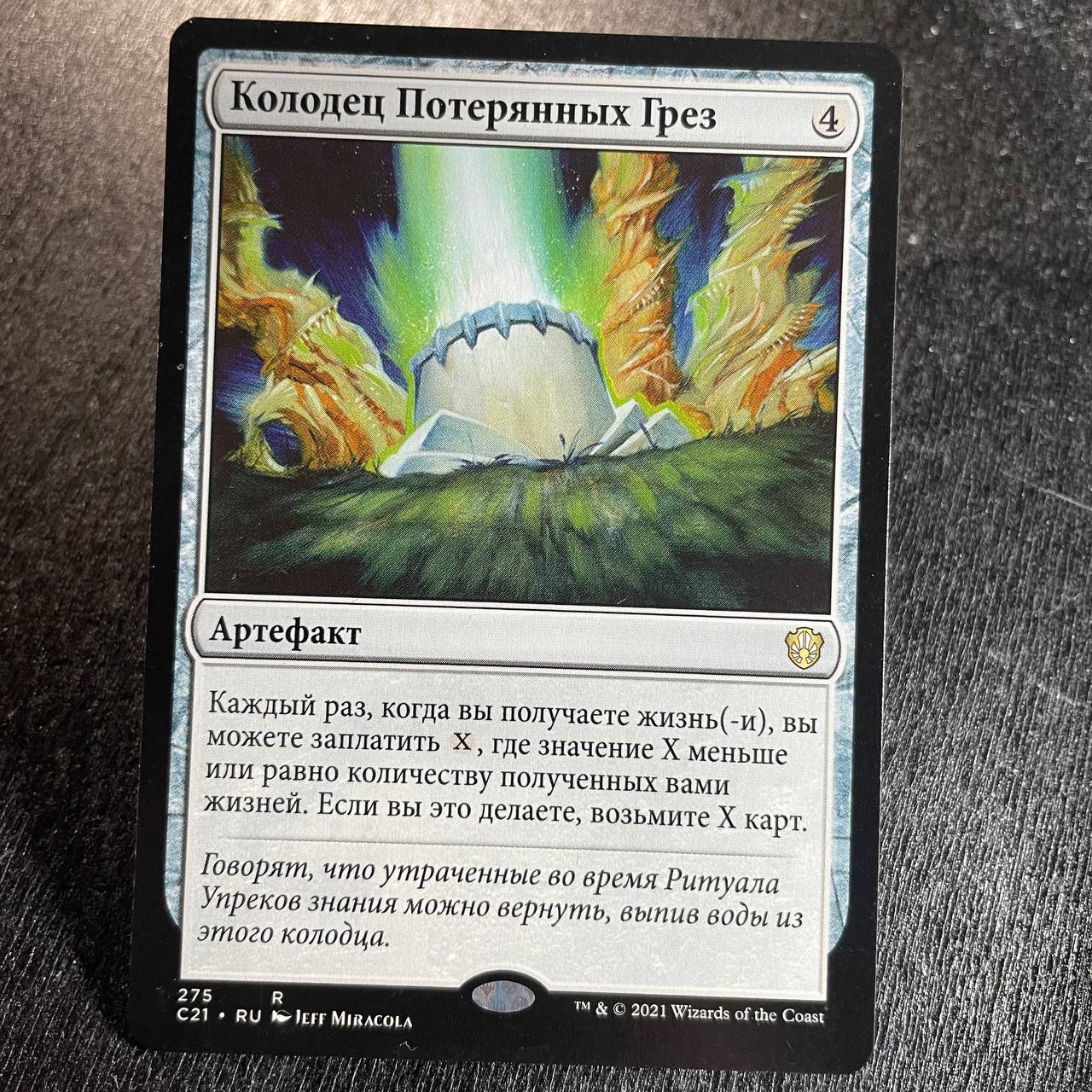 Well of Lost Dreams (ru)